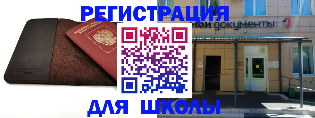 прописка в Петушках