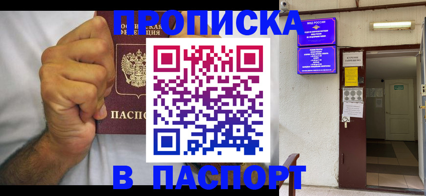 прописка для работы в Петушках