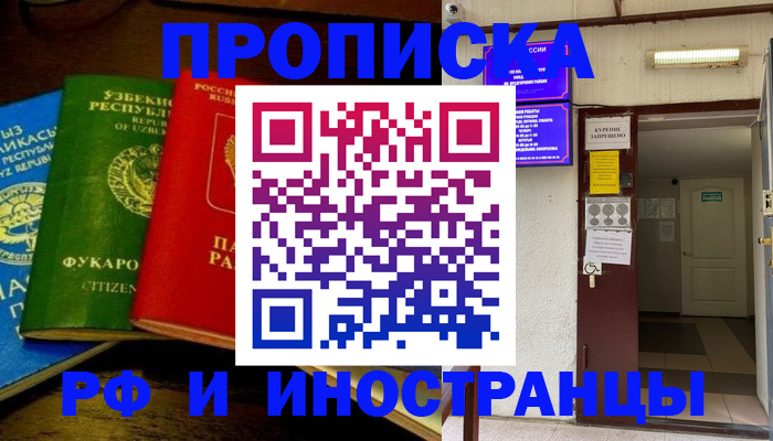 временная регистрация купить в Петушках