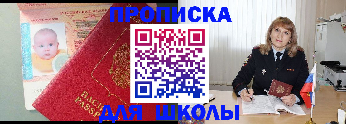 прописка в Петушках